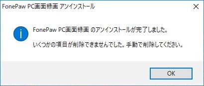 アンインストール完成