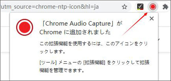 「Chrome Audio Capture」を起動