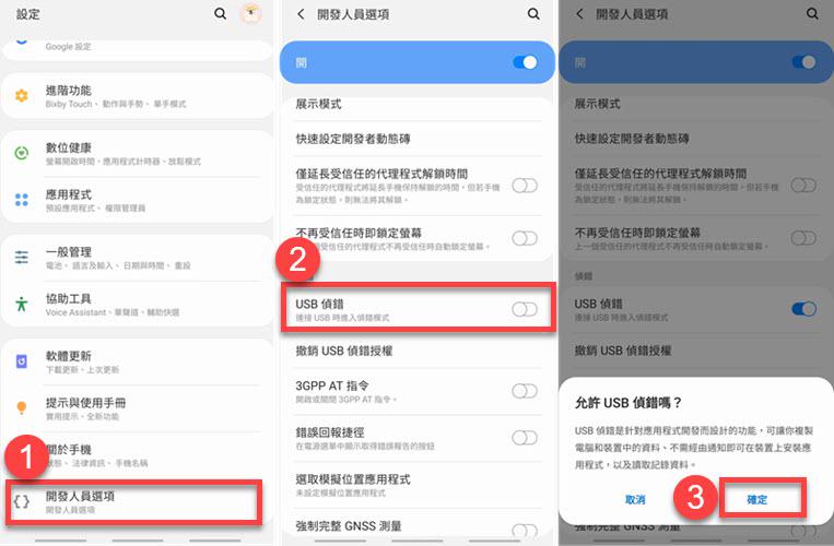 檔案總管備份 Android 手機