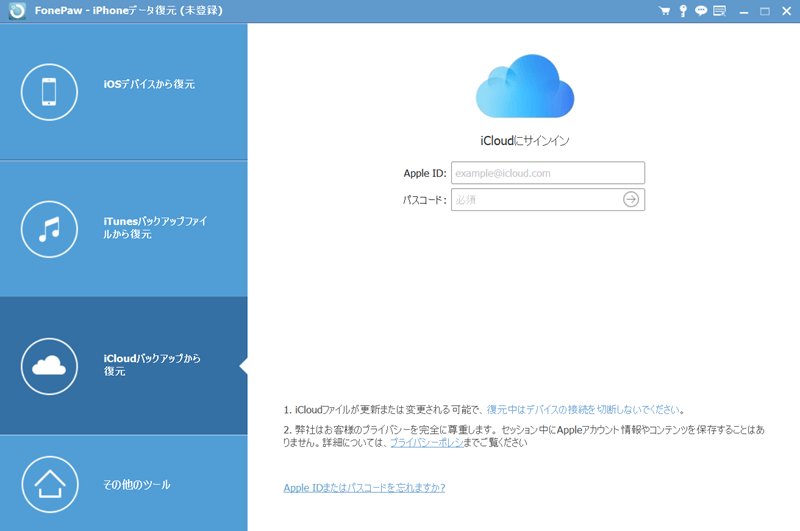 iCloudから復元