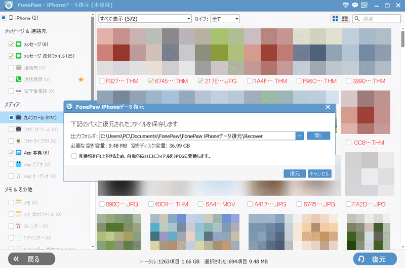 初期化iPhoneデータ復元