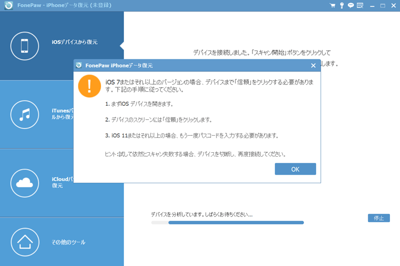 コンピューターを信頼する