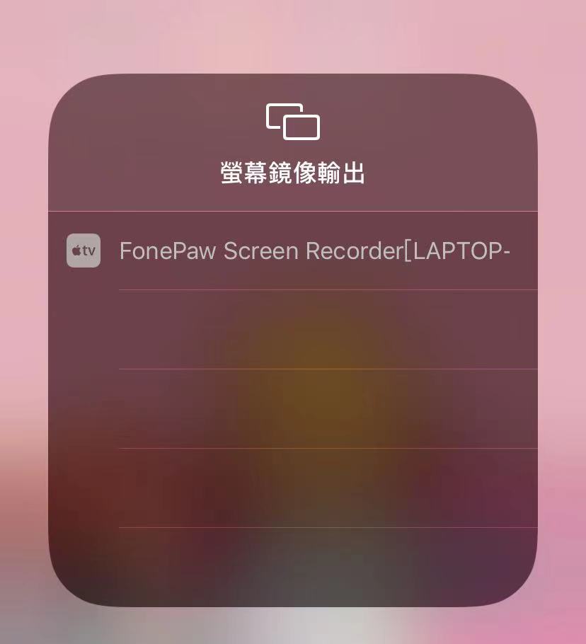 FonePaw 投影蘋果手機螢幕