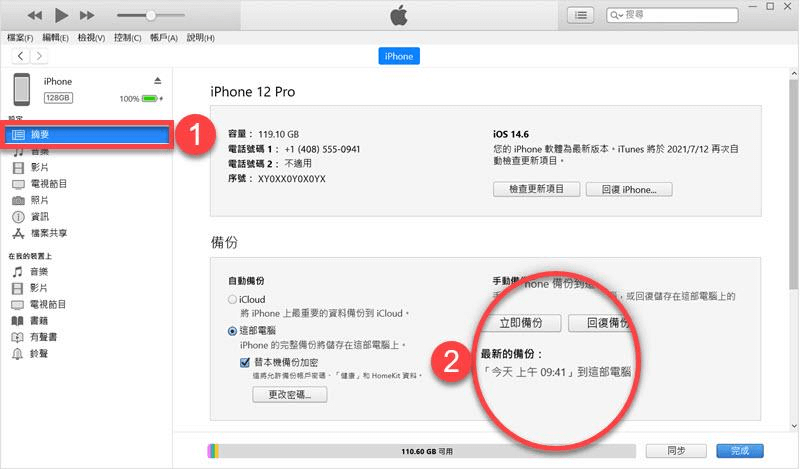 用 iTunes 完成 iPhone 手機備份