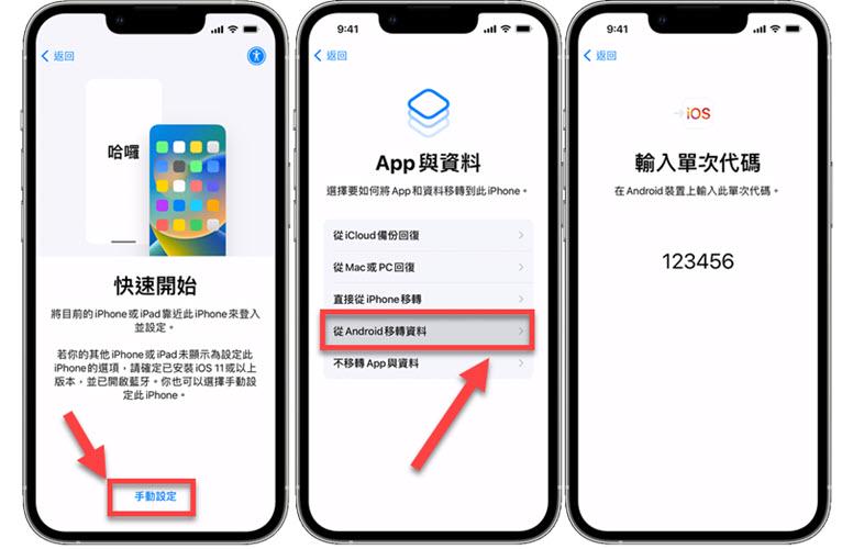 Android 手機轉移資料到 iPhone