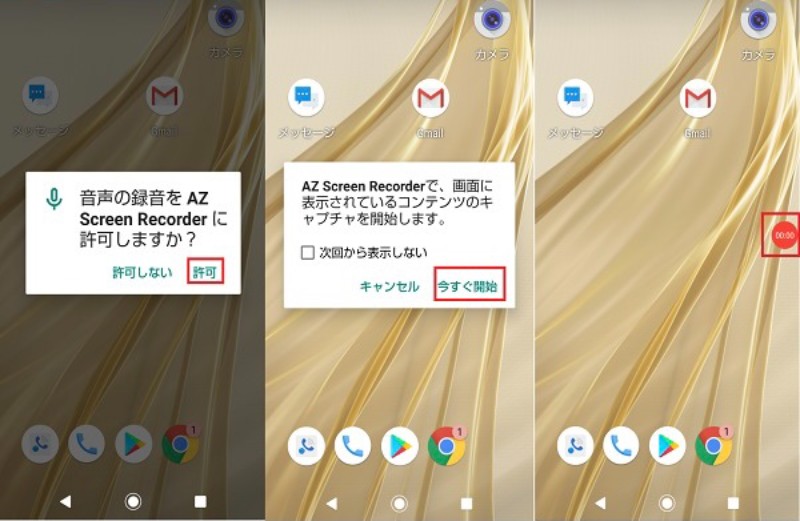 音声録音を許可して録画開始