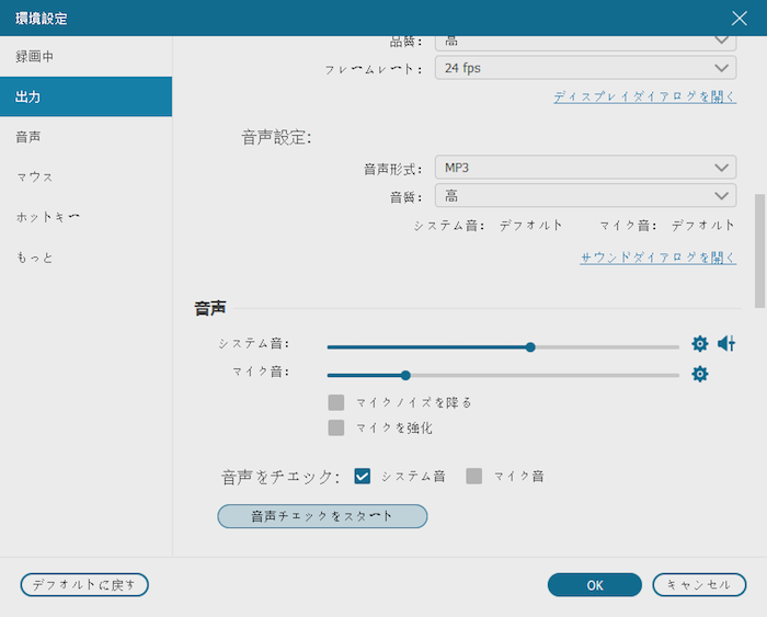 PC 録音 設定