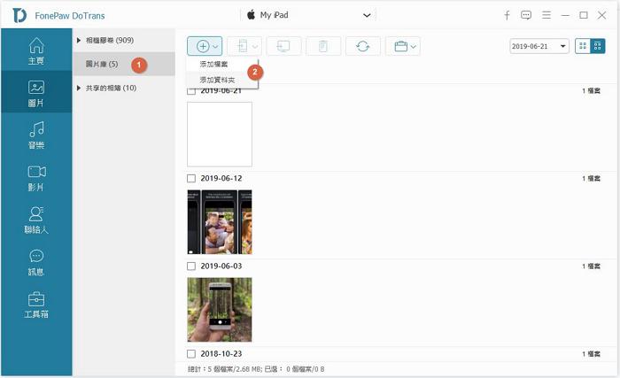 從電腦種選擇照片傳輸到 iPad 