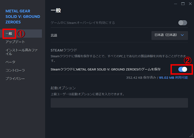 Steamクラウドを有効にする