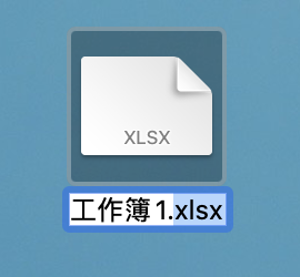 更改 Excel 檔案名稱後綴