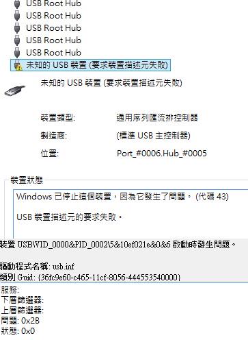 檢視 Windows 電腦是否存在錯誤代碼 43