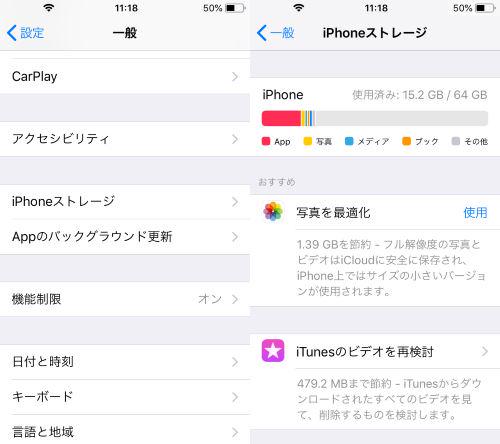 iPhoneのストレージ空き容量を確認する