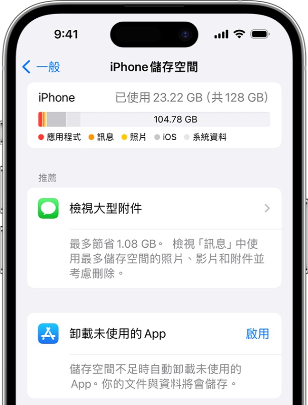 檢視 iPhone 儲存空間是否充足