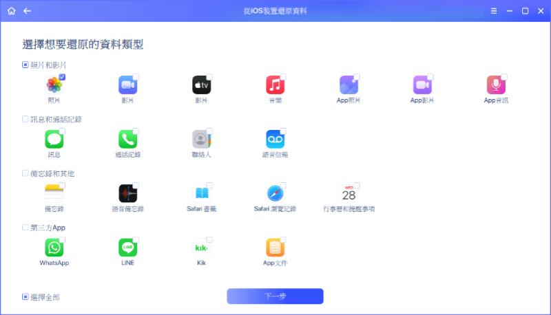 EaseUs MobiSaver 選擇需回復的檔案類型