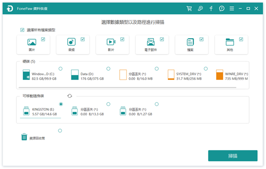 啟用 FonePaw USB 資料恢復