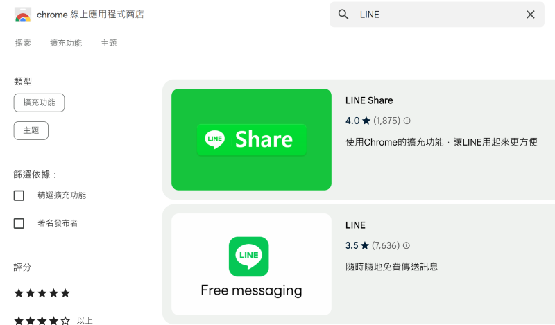 Chrome 搜尋 LINE 並下載