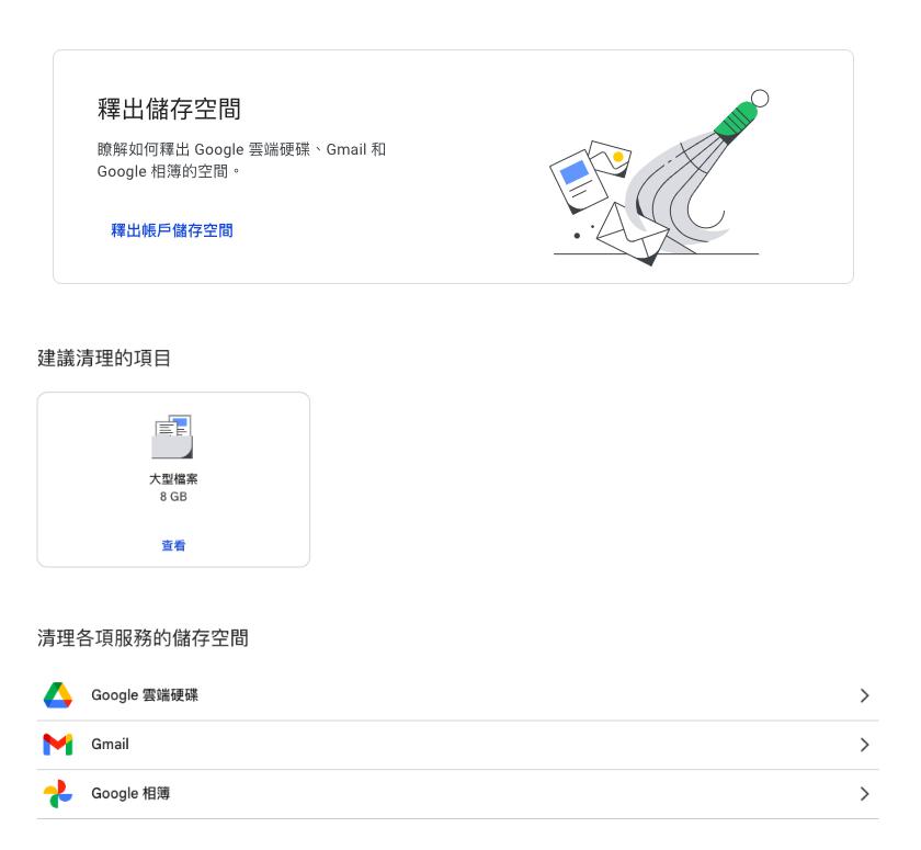 使用 Google One 釋放儲存空間