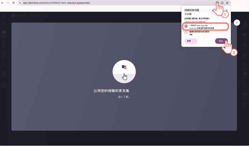 允許 Clipchamp 錄下視訊螢幕