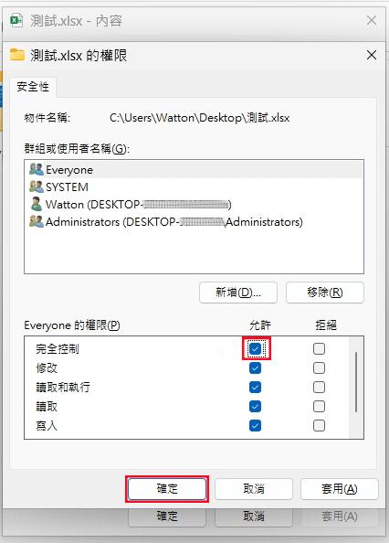 確認 Excel 使用者權限