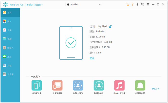 將新舊兩部 iPad 用 USB 數據線連接到電腦