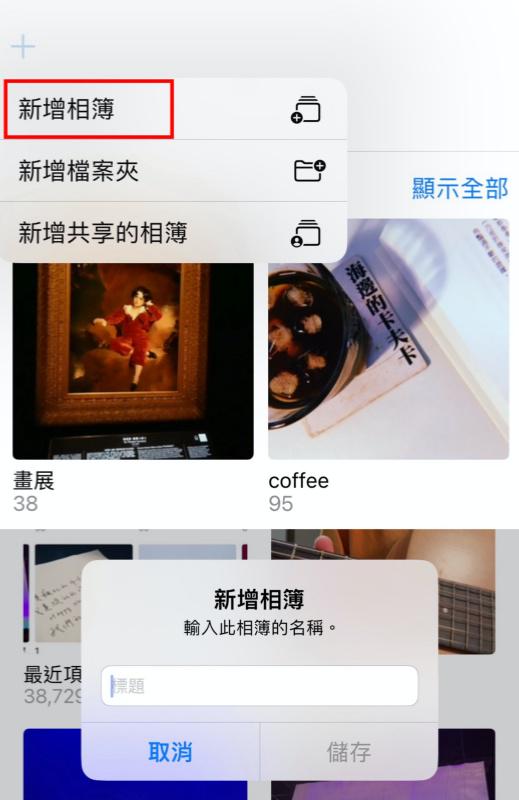 新建 iPhone 相簿