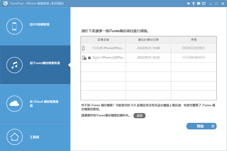 選擇從 iTunes 中復原備份檔