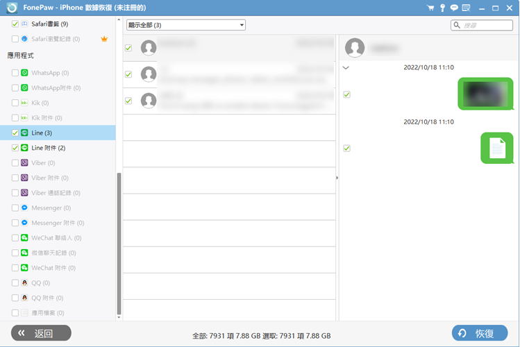 預覽並選擇 LINE 資料進行恢復
