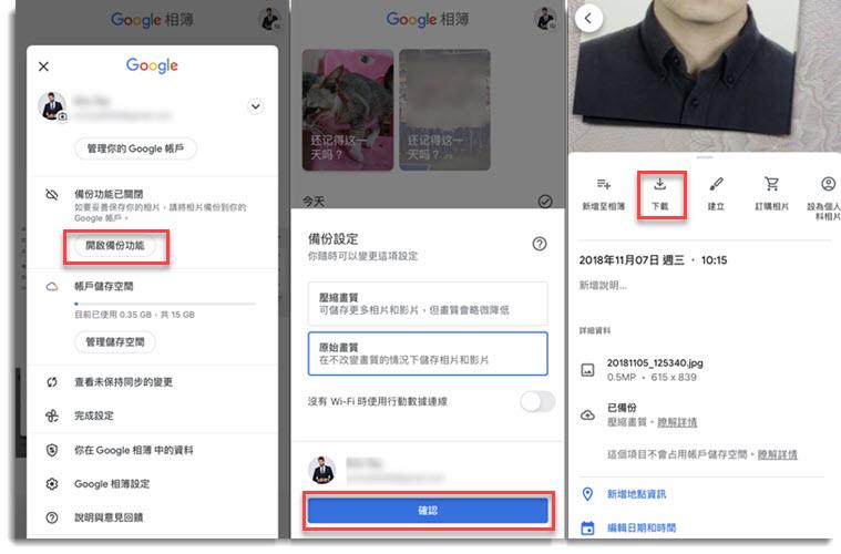 從 Google 相簿下載電腦照片儲存到 iPad