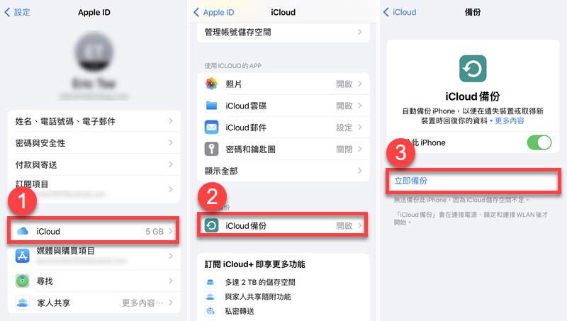 iCloud Mac 備份 iPhone