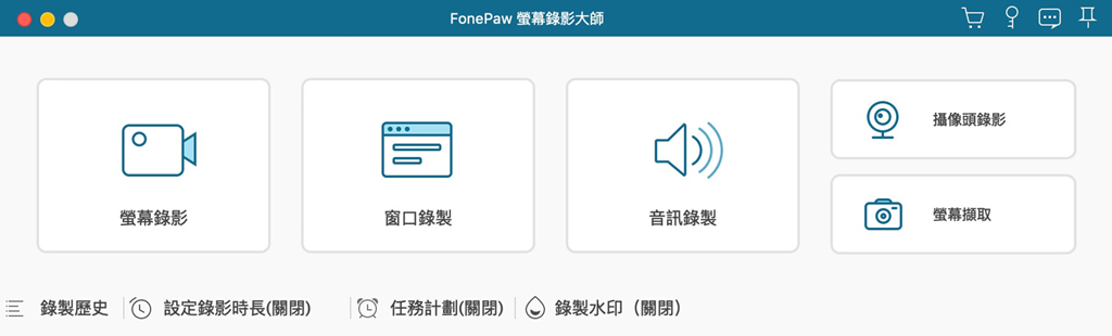 Mac 版 FonePaw 螢幕錄影大師介面