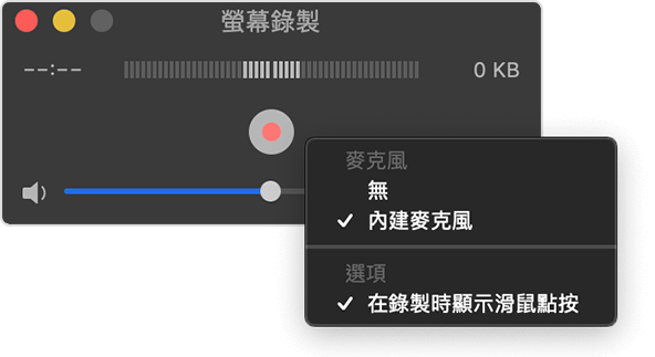 Mac QuickTime Player 螢幕錄製視窗