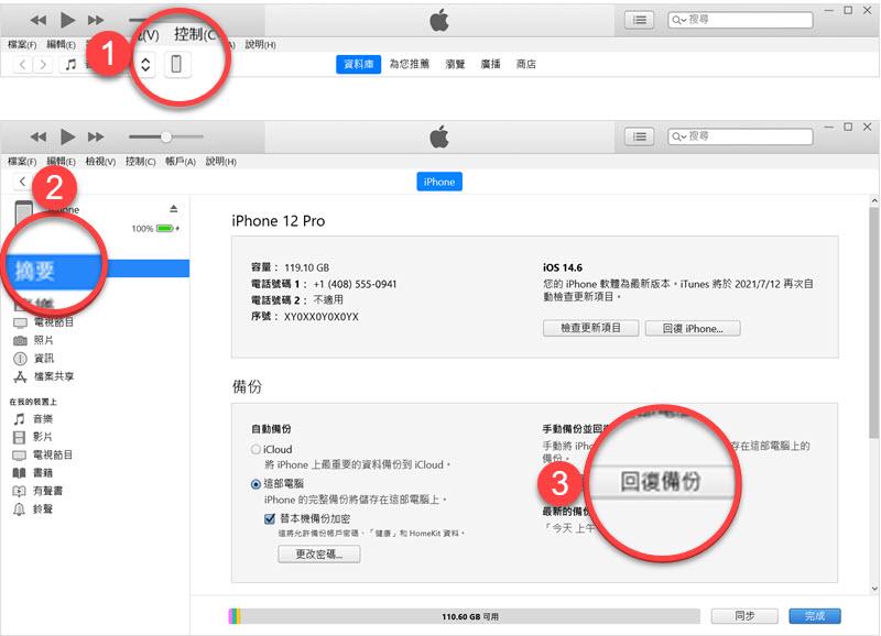 回復 iTunes 備份