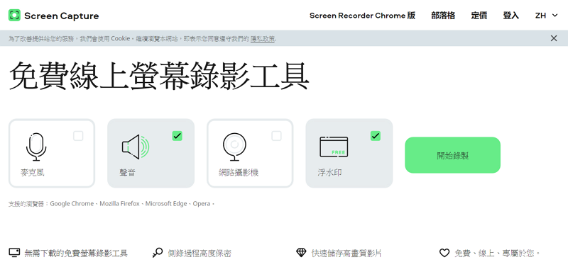 Screen Capture 錄影工具