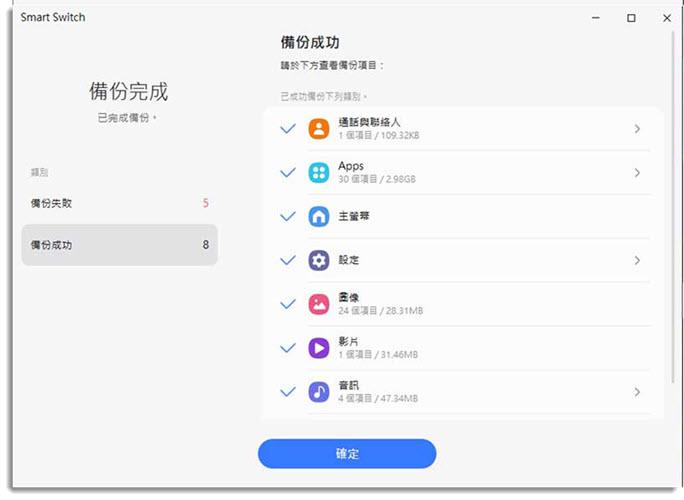 Smart Switch 備份資料