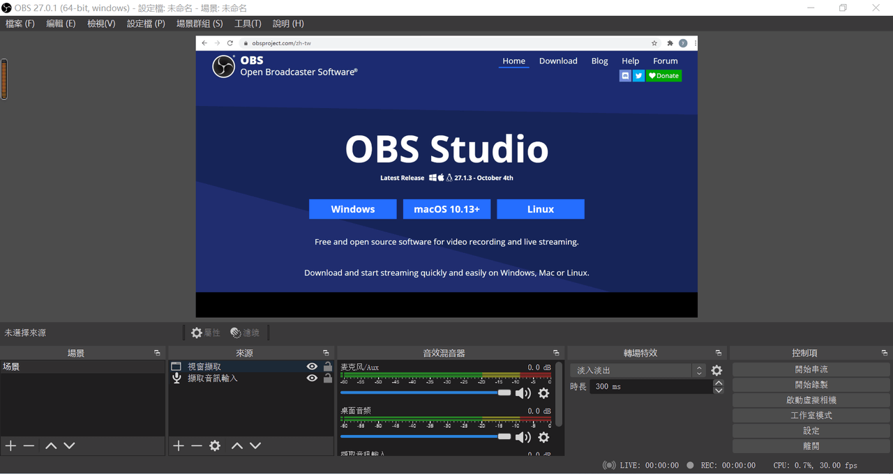 OBS 電腦錄影程式
