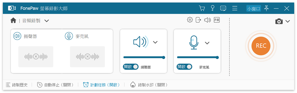 設定 LINE 錄製偏好