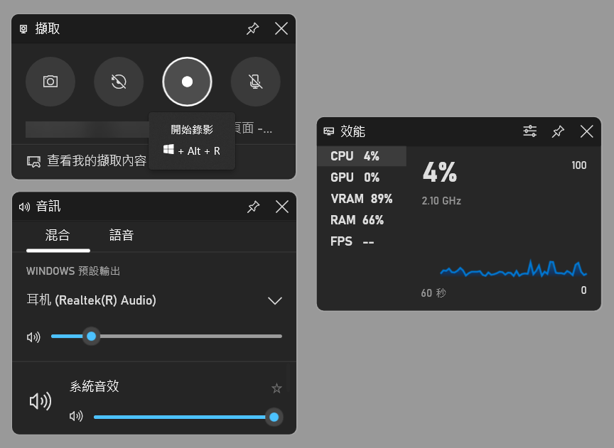 Xbox Game Bar 開始錄製螢幕畫面