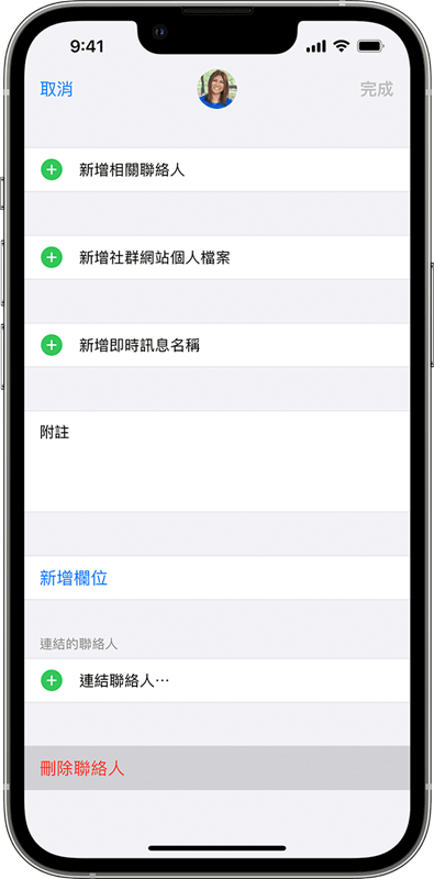 刪除 iPhone 聯絡人