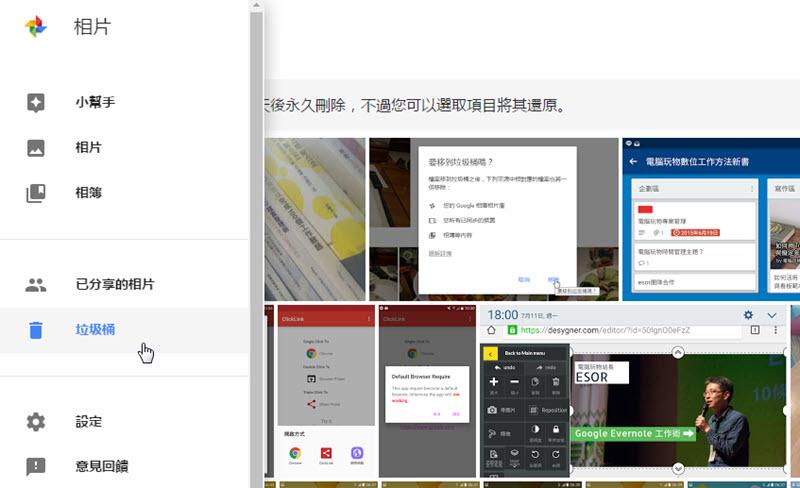 刪除 Google 相冊照片