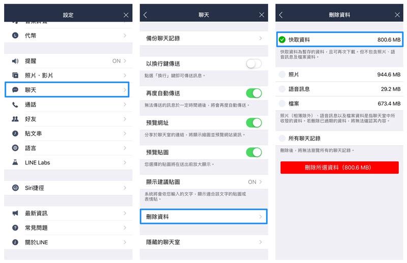 刪除 iPhone LINE 快取資料