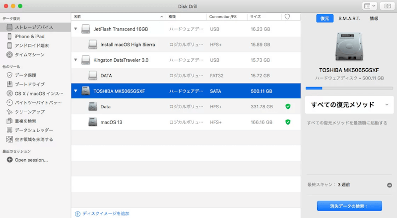 Disk Drill Mac 復元