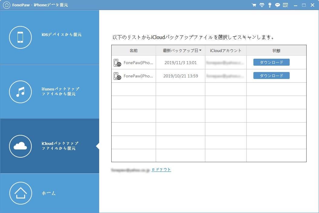 iCloud バックアップ 復元 