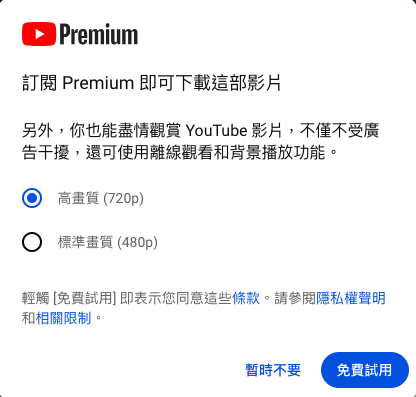 訂閱 YouTube Premium 可下載影片