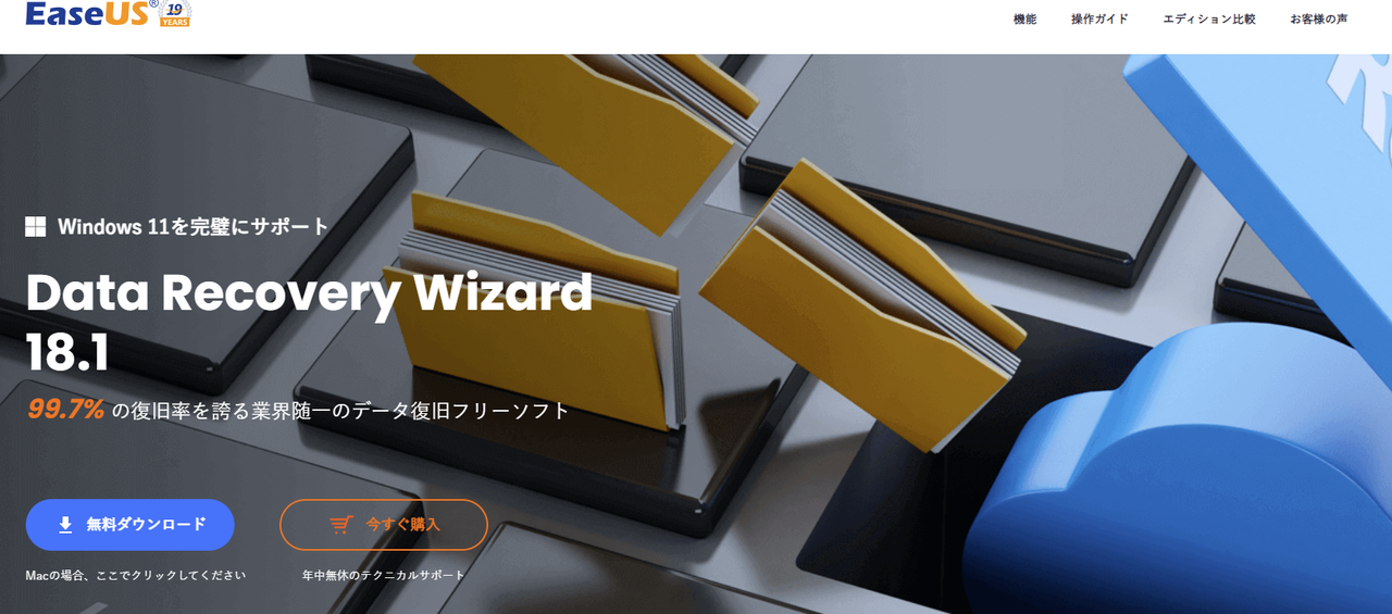 EaseUS Data Recovery Wizard 機能