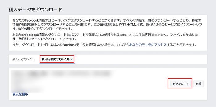 Facebook　ダウンロード可能なコピー