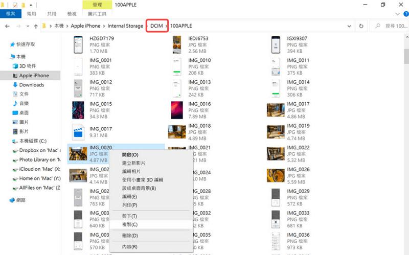 檔案總管傳輸 iPad 照片至電腦