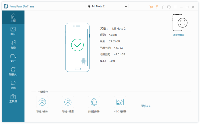 FonePaw DoTrans 連接 Android