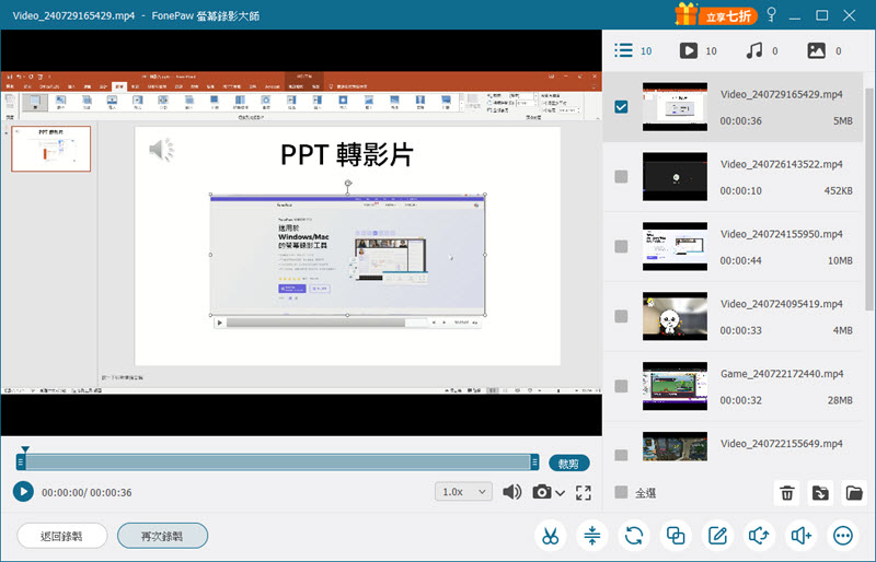 FonePaw 成功錄製轉換 PPT 影片