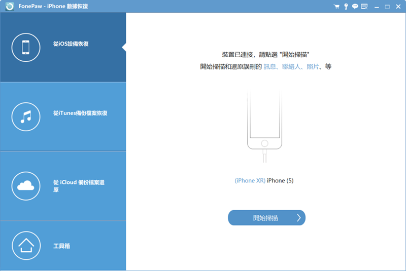 連接你的 iPhone 到電腦