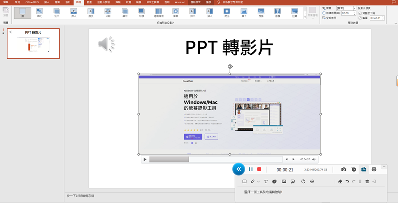 FonePaw 錄製轉換 PPT 影片